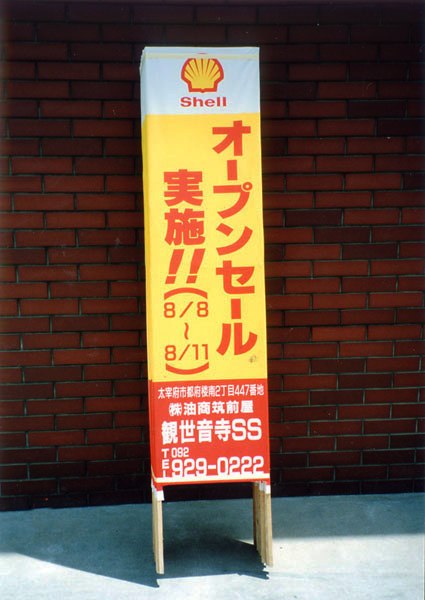 Shell l@ ̂ĊŔ
